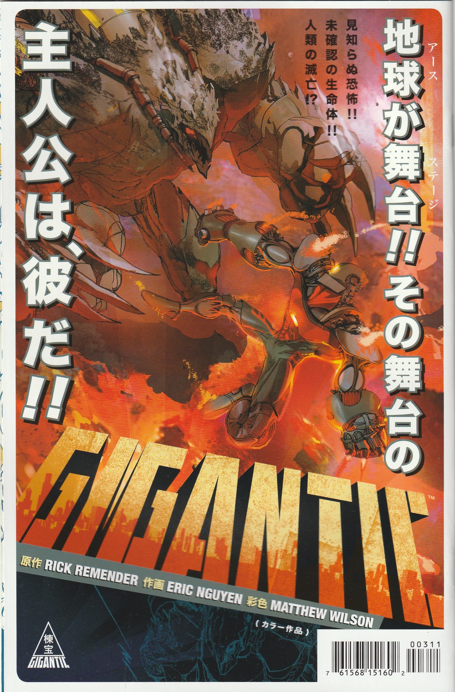 Gigantic #3 (2009) - Rick Remender