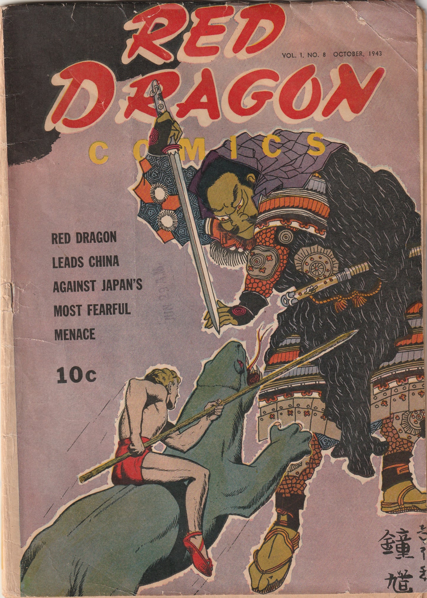 Red Dragon Comics #8 (1943) - The Red Knight appearance