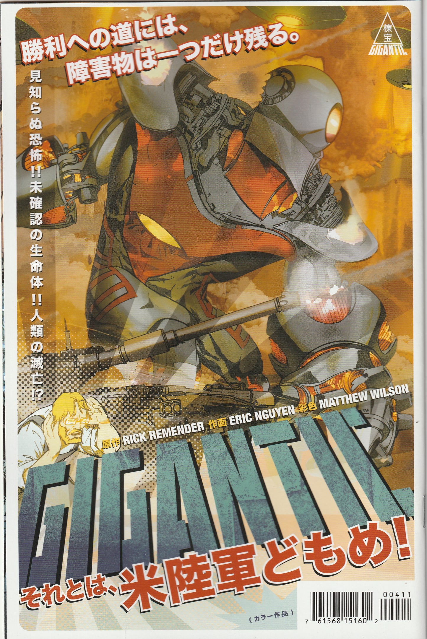 Gigantic #4 (2009) - Rick Remender