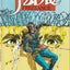 Jon Sable, Freelance #14 (1984)