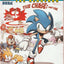 Sonic the Hedgehog #258 (2014)