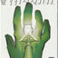 Green Arrow #19 (2003)  - Brad Meltzer