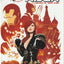 Black Widow #1 (Vol 4, 2010) - 1st Appearance of Black Rose